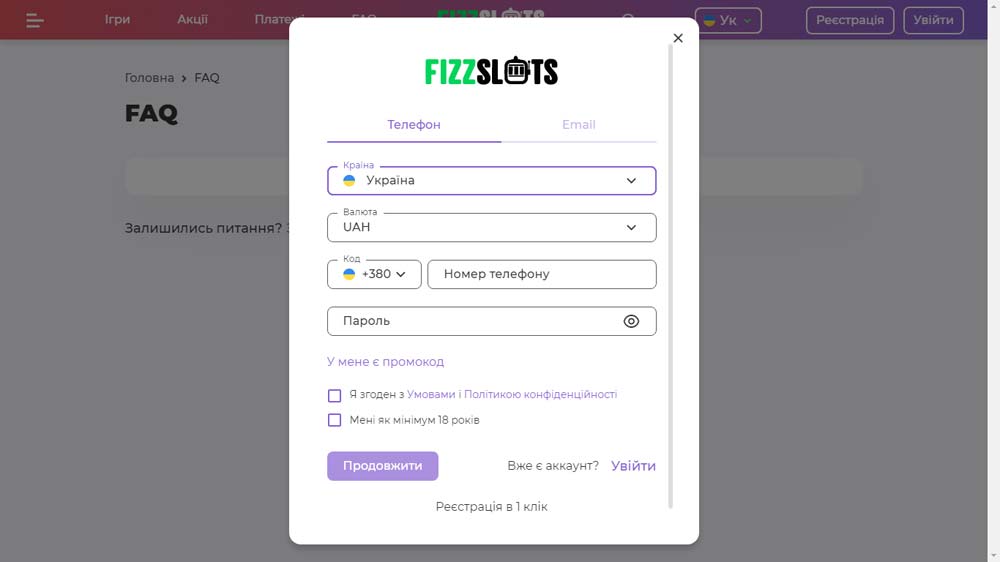 Реєстрація FizzSlots по телефону/емейлу